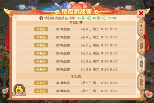 浪漫一战，真爱无敌！《梦幻西游》手游第十三届情侣挑战赛今日开赛