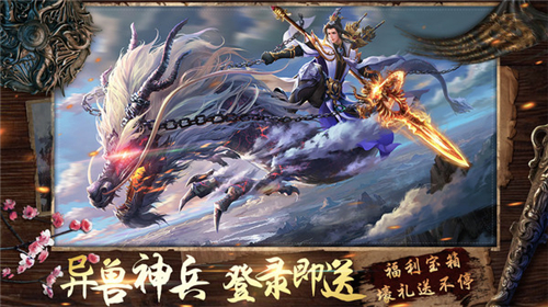 山海经异兽横行截图