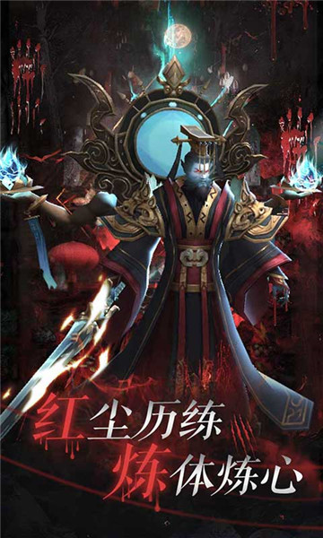 永夜魔君截图