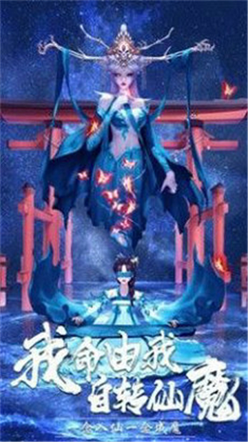 仙魔渡升级红包截图
