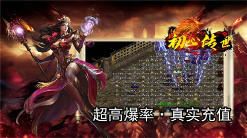 初心传世手游截图