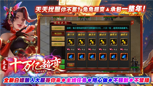 兔兔十万亿超变传奇截图