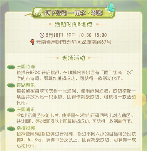春雨绵绵《第五人格》二十四节气演绎录线下活动即将开展！