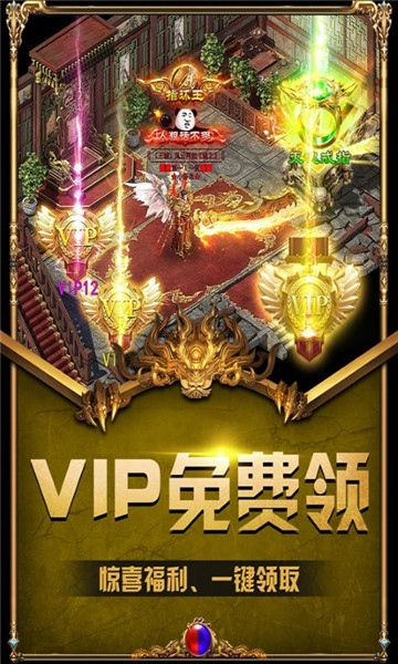 传奇盛世BT版截图
