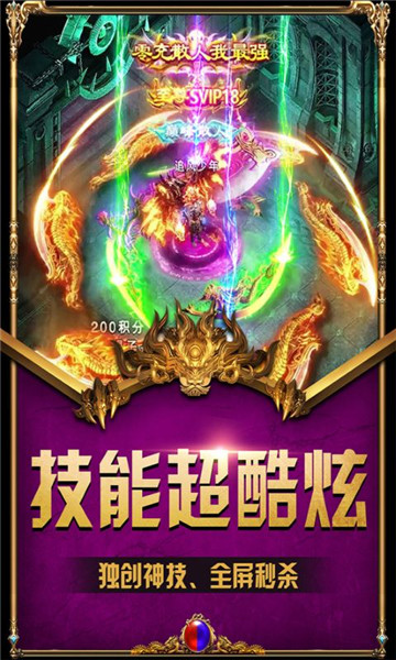 传奇盛世BT版截图