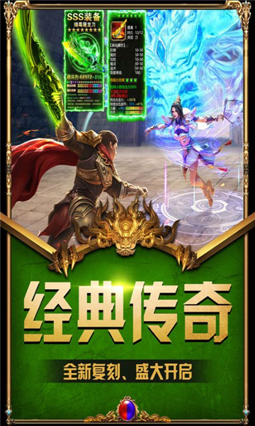 传奇盛世BT版截图