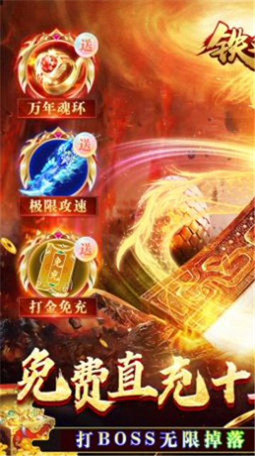 铁血荣耀魂环打金高爆截图