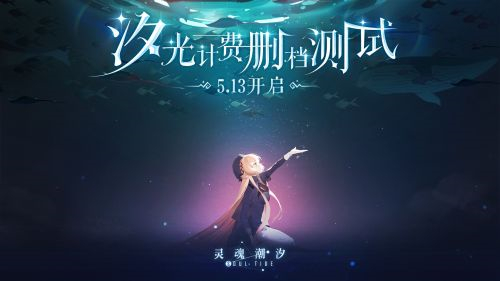 灵魂潮汐安卓游戏截图
