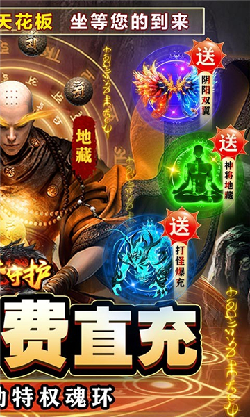 龙之守护GM免费刷充截图