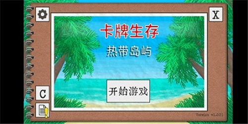 卡牌生存热带岛屿截图