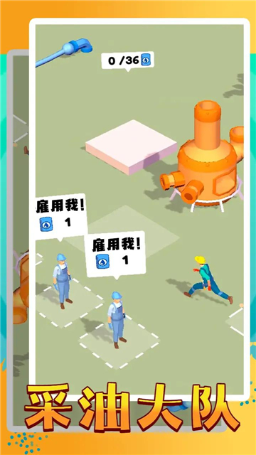 采油大队截图