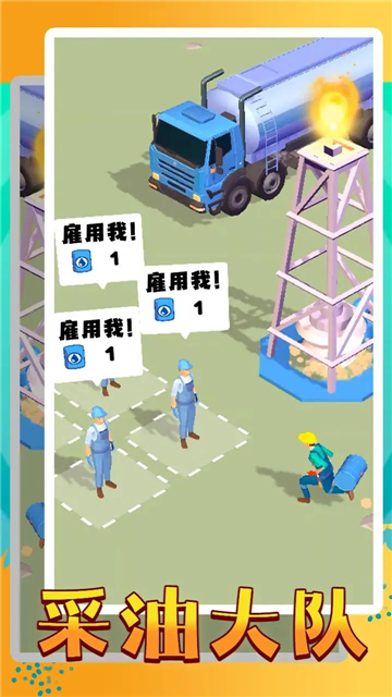 采油大队截图