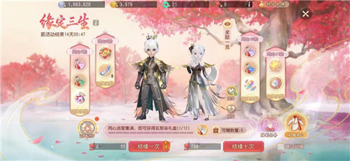 《梦幻西游三维版》缘定三生活动开启，稀世锦衣染色上架！