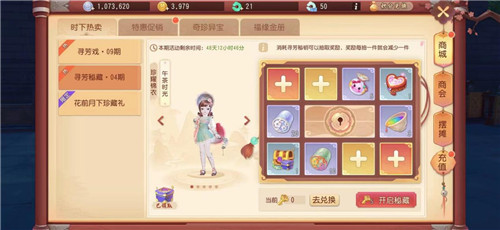 《梦幻西游三维版》缘定三生活动开启，稀世锦衣染色上架！