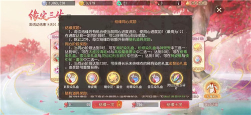《梦幻西游三维版》缘定三生活动开启，稀世锦衣染色上架！