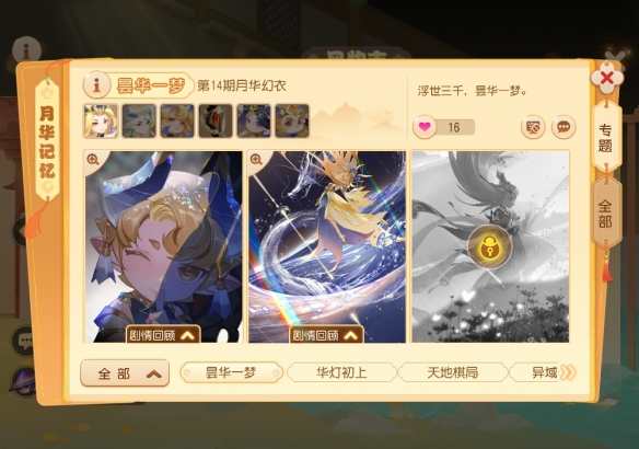 《梦幻西游》手游全新主题月华幻衣“昙华一梦”正式上线