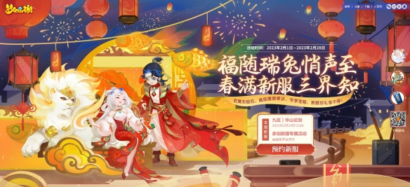 《梦幻西游》手游全新主题月华幻衣“昙华一梦”正式上线