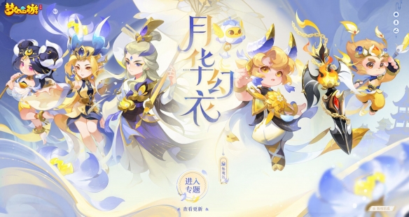《梦幻西游》手游全新主题月华幻衣“昙华一梦”正式上线