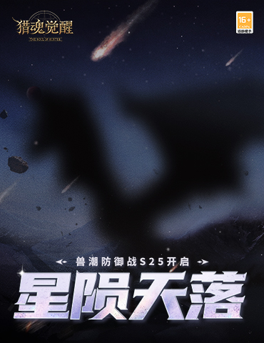 一折小店限时福利来袭 《猎魂觉醒》天际远征迎战兽潮