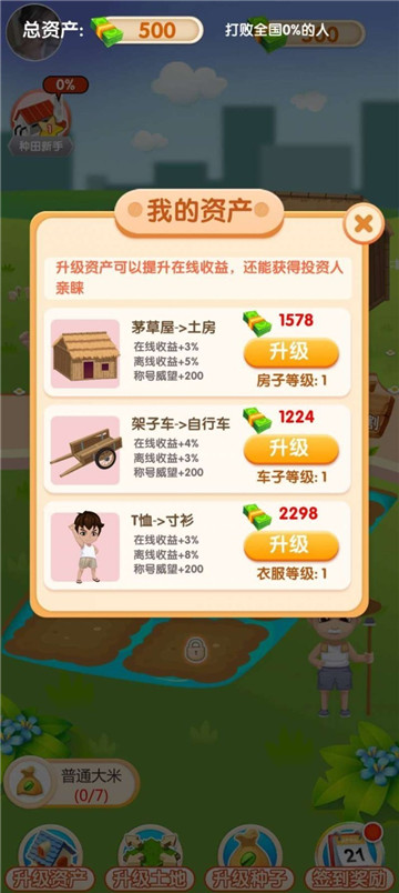 疯狂看大米截图