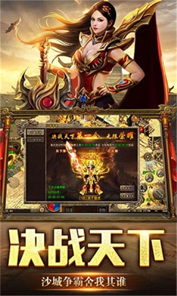 热血沙城帝王荣耀截图