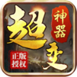 亿万攻击超变传奇