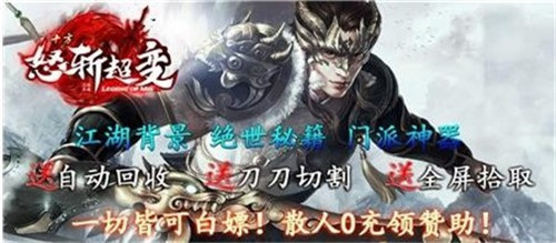 十方怒斩超变截图