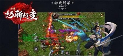 十方怒斩超变截图