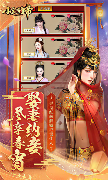 小宝当皇帝截图