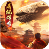 山海经屠鲲传奇