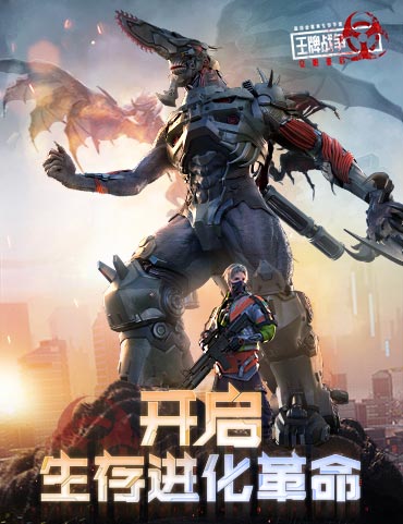 《王牌战争：文明重启》最强福利季来临，重构生存之路！