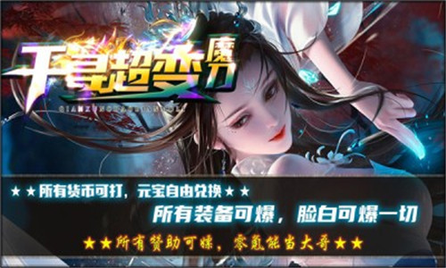 千寻超变魔刀截图