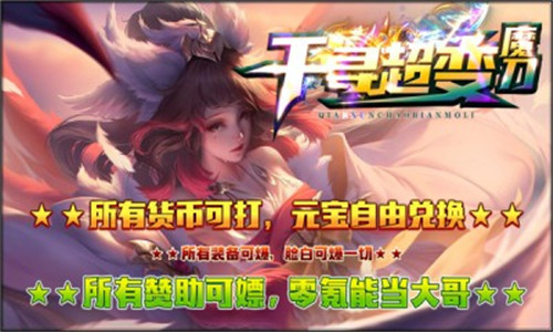 千寻超变魔刀截图