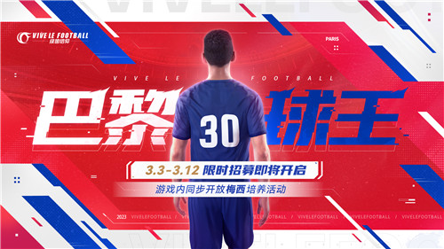 球王梅西限时招募开启！《绿茵信仰》全新版本再添惊喜！