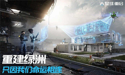 星球重启台服下载截图