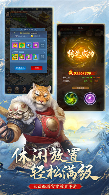 大话西游归来游戏截图