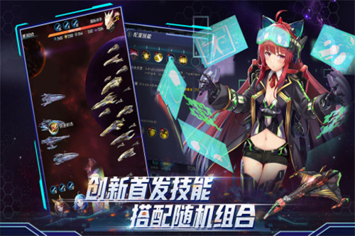 王牌星舰安卓版截图