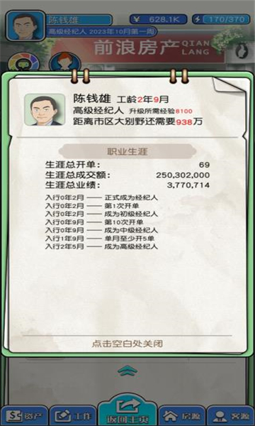 你好买房嘛截图