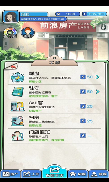 你好买房嘛截图