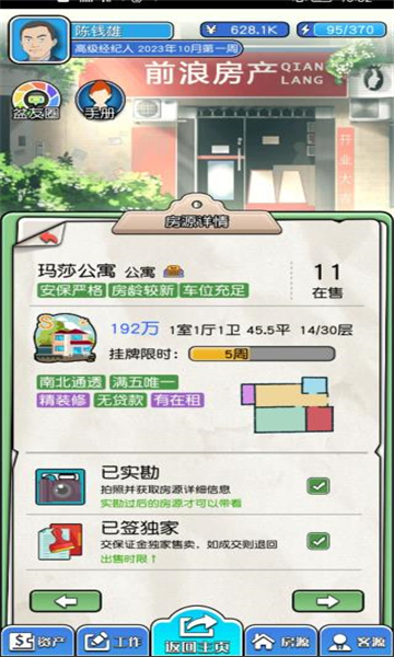 你好买房嘛截图