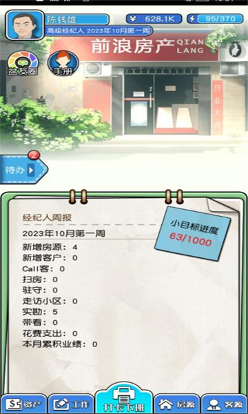 你好买房嘛截图