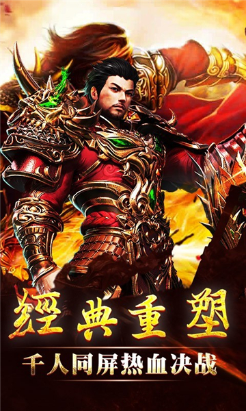 战神荣耀热血传奇截图