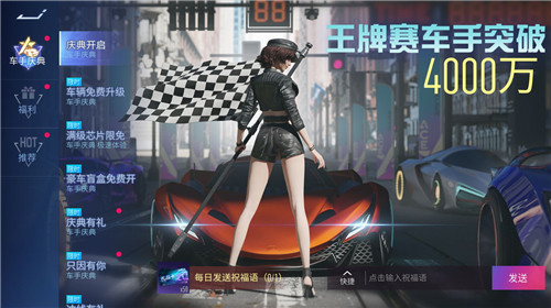 4000万玩家的大事件！《王牌竞速》车手庆典感恩回馈，福利集结