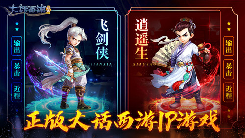 大话西游归来公测版截图