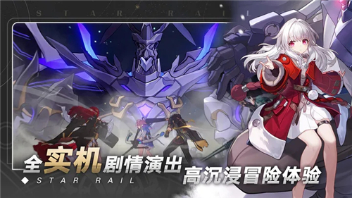 崩坏三星穹铁道截图