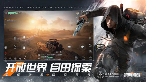 黎明觉醒生机云游戏截图