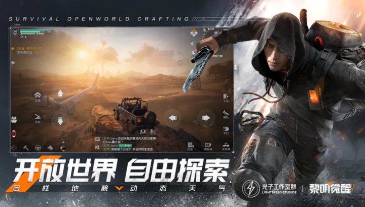 黎明觉醒生机云游戏截图