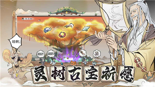 代号我的祖师公测版截图