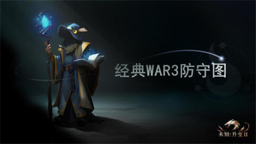 未知升变2安卓版截图