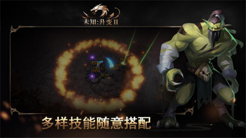 未知升变2安卓版截图